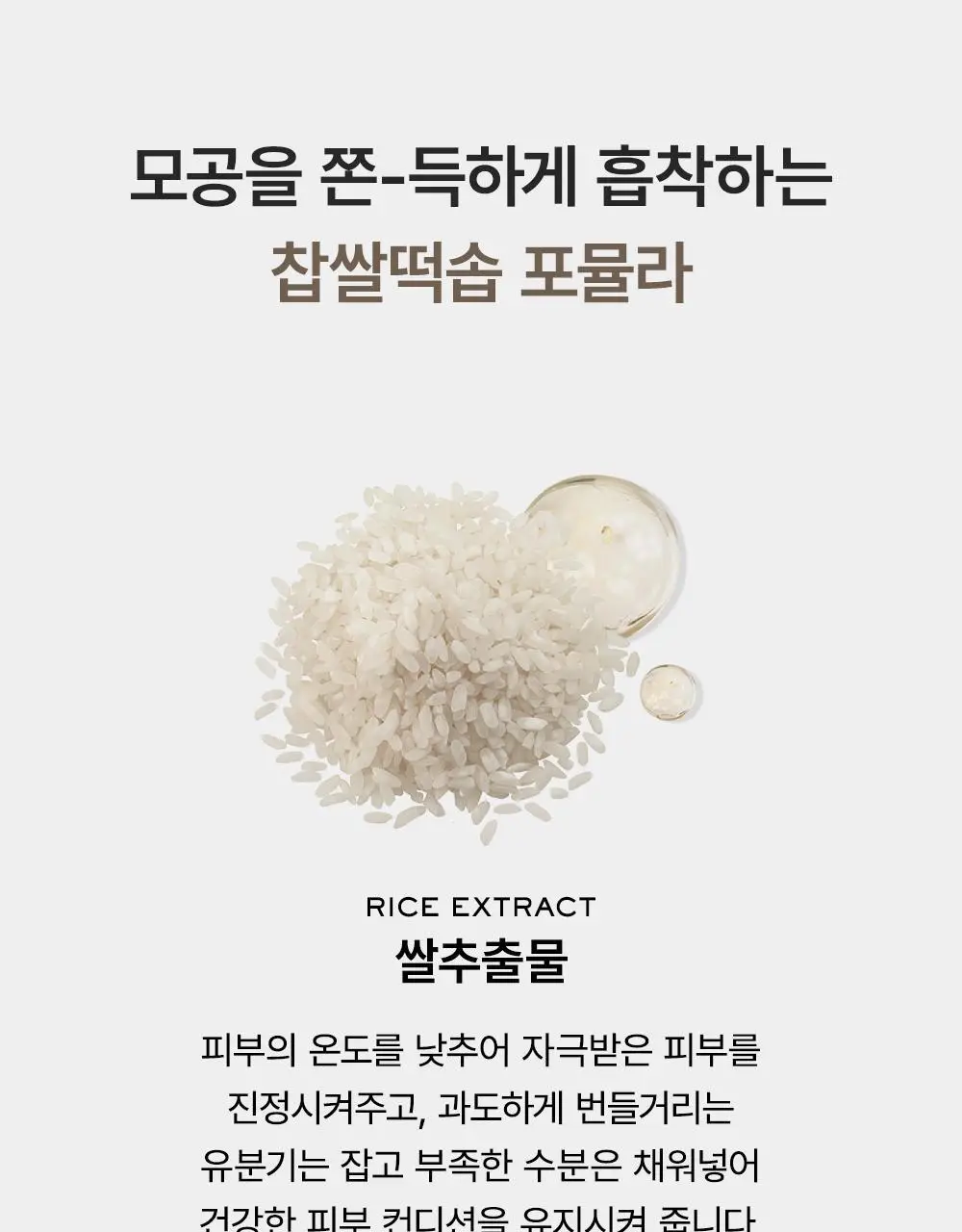 [50g증정/한정기획] 아렌시아 라이스 LHA 딥 포어 떡솝 클렌저 150g 기획 (+그린티 50g) 상세페이지 17